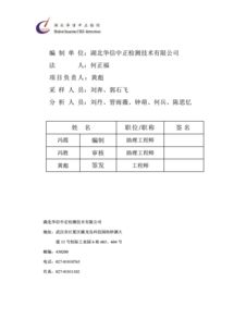 湖北恩施華安節(jié)能玻璃建設(shè)項(xiàng)目竣工環(huán)境保護(hù)驗(yàn)收監(jiān)測(cè)報(bào)告表